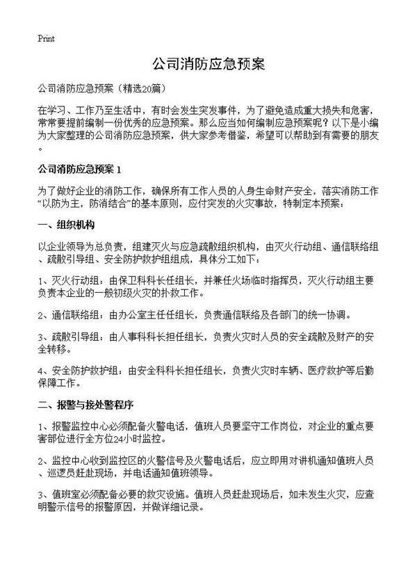 公司消防应急预案20篇