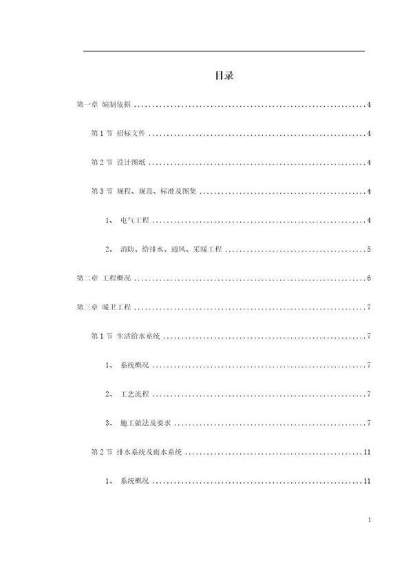 某大学理化楼技术标(ABS)