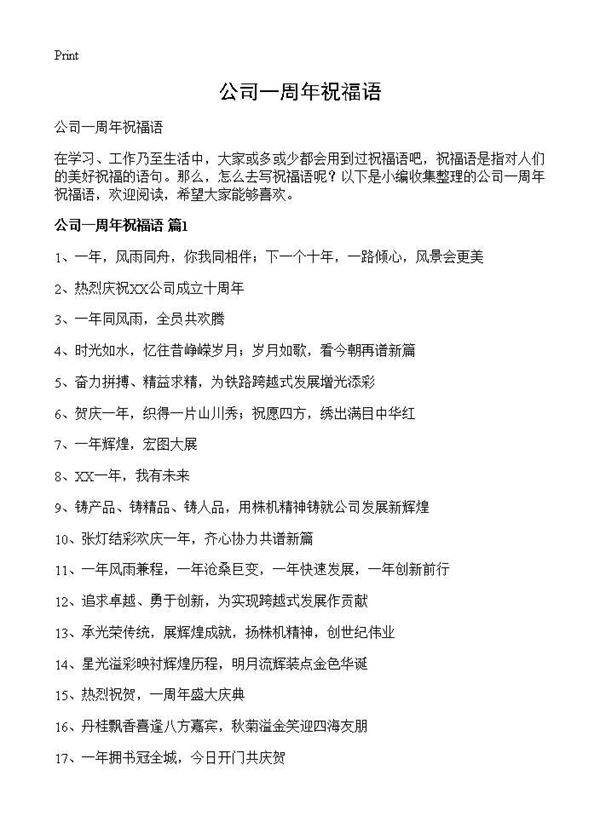 公司一周年祝福语