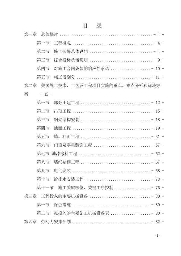 某大楼室内装饰工程施工组织设计