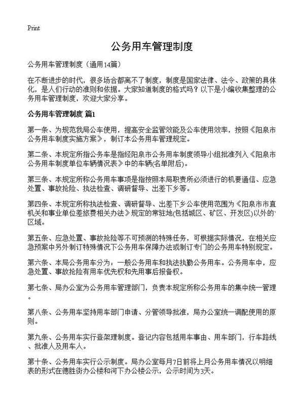 公务用车管理制度14篇