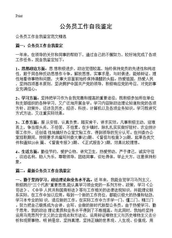 公务员工作自我鉴定