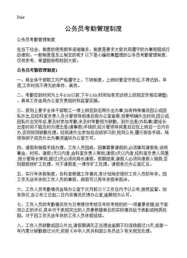 公务员考勤管理制度