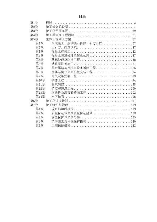 某大闸加固工程施工组织设计