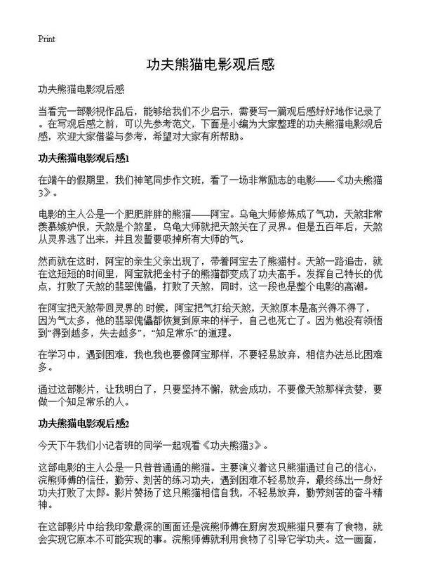 功夫熊猫电影观后感