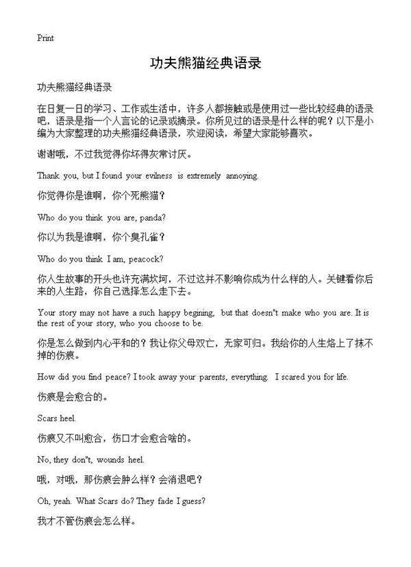 功夫熊猫经典语录