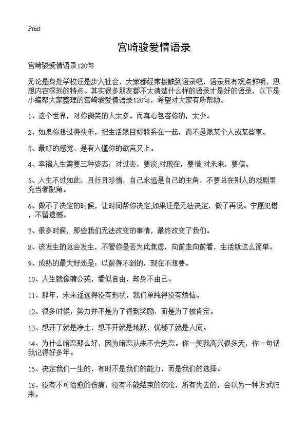 宫崎骏爱情语录