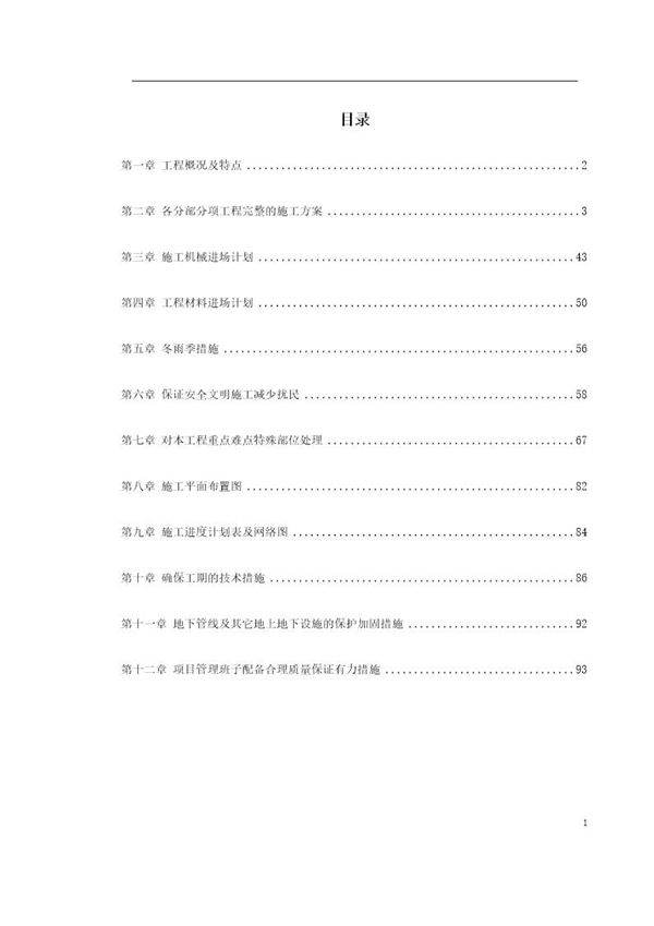 某宾馆6 7号楼及附属用房改造装饰工程施工组织设计