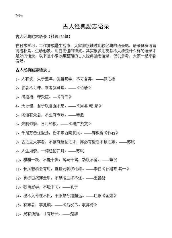 古人经典励志语录130篇
