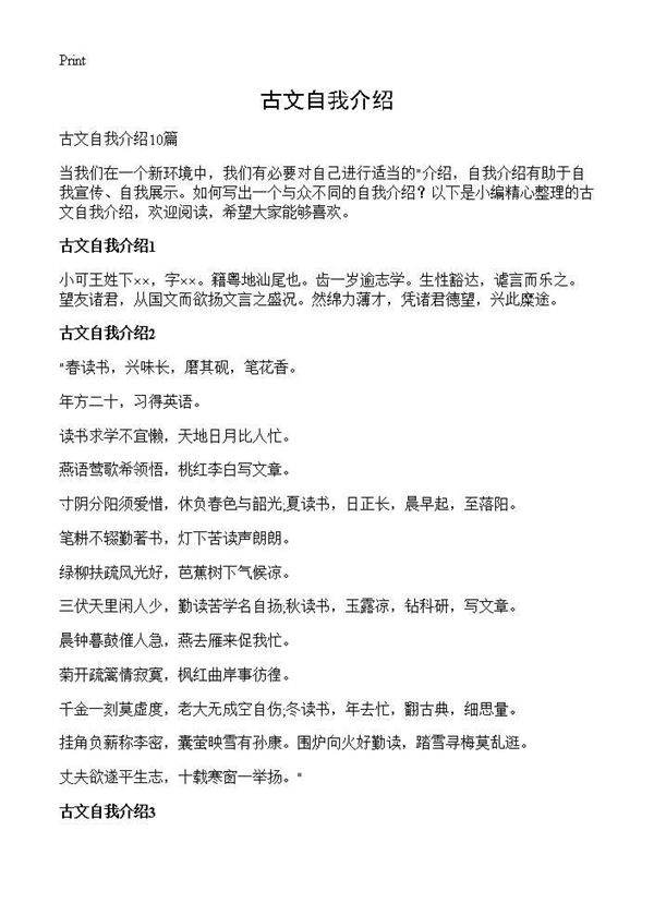 古文自我介绍
