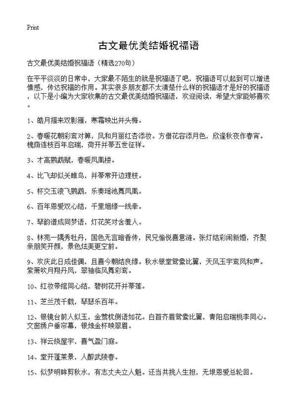 古文最优美结婚祝福语270篇