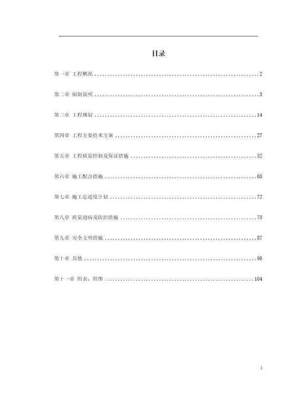 某宿舍楼装饰施工组织设计