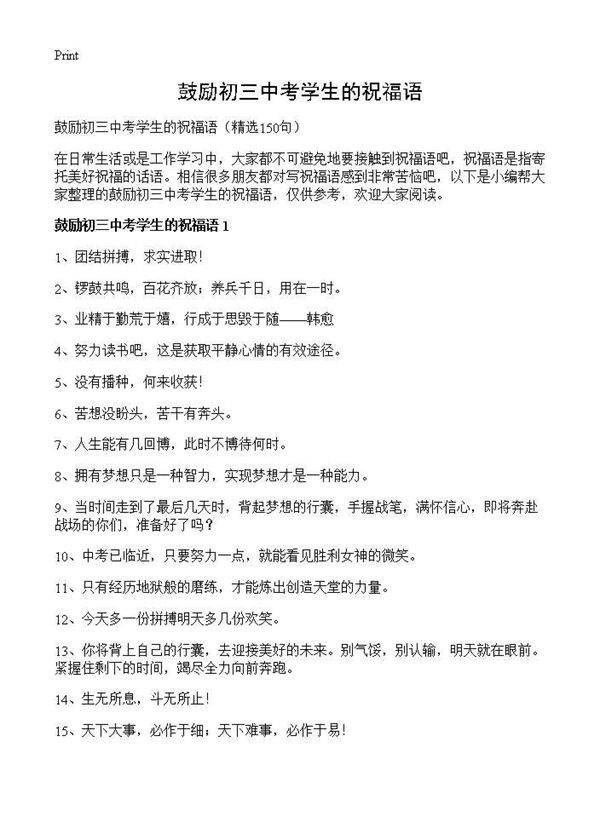 鼓励初三中考学生的祝福语150篇