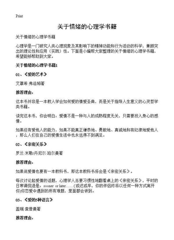 关于情绪的心理学书籍