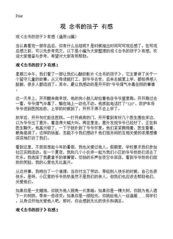观《念书的孩子》有感18篇