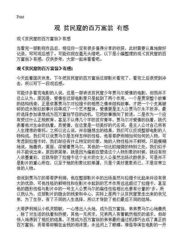 观《贫民窟的百万富翁》有感