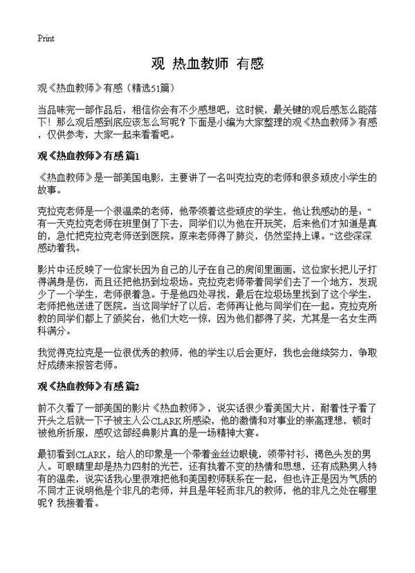 观《热血教师》有感51篇