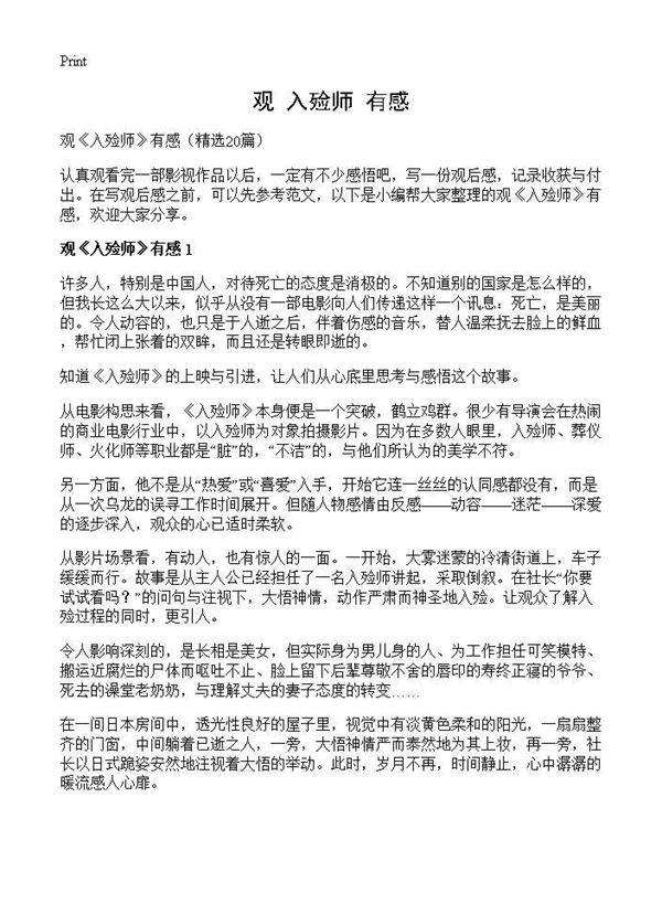 观《入殓师》有感20篇