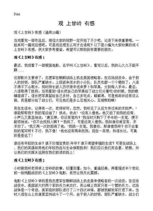 观《上甘岭》有感29篇