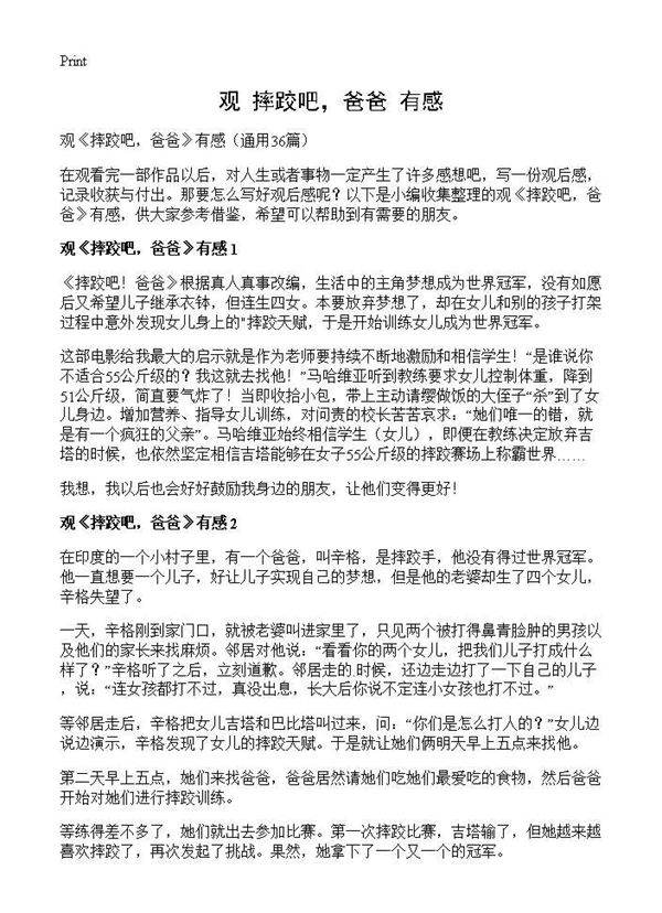 观《摔跤吧，爸爸》有感36篇