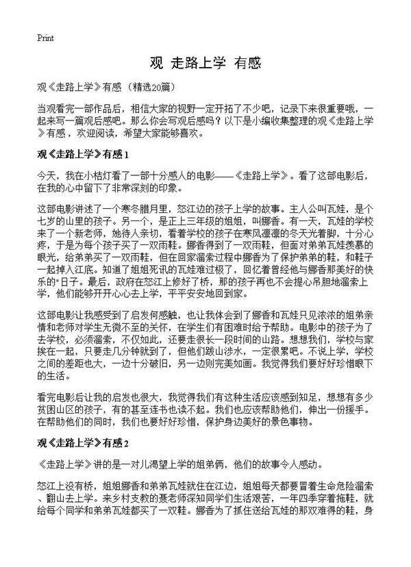 观《走路上学》有感20篇