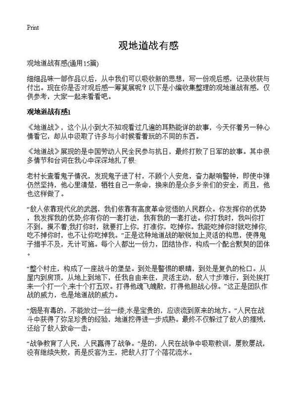 观地道战有感15篇