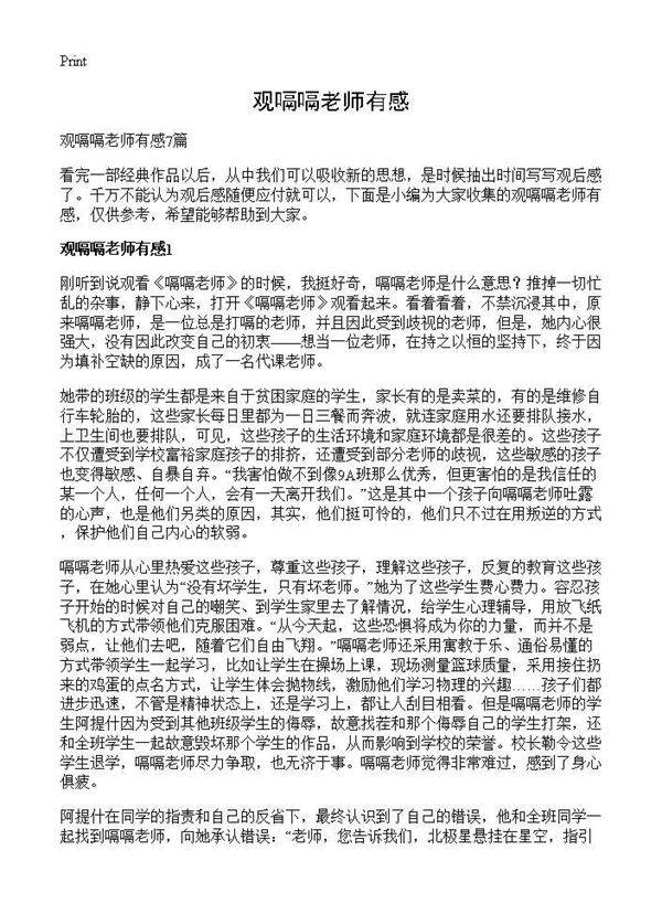 观嗝嗝老师有感