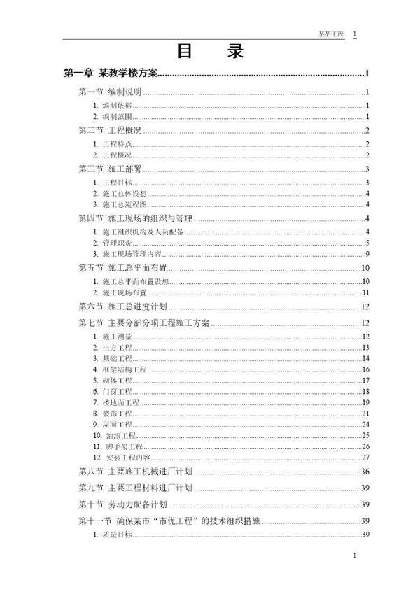 某工业大学3号教学实验楼