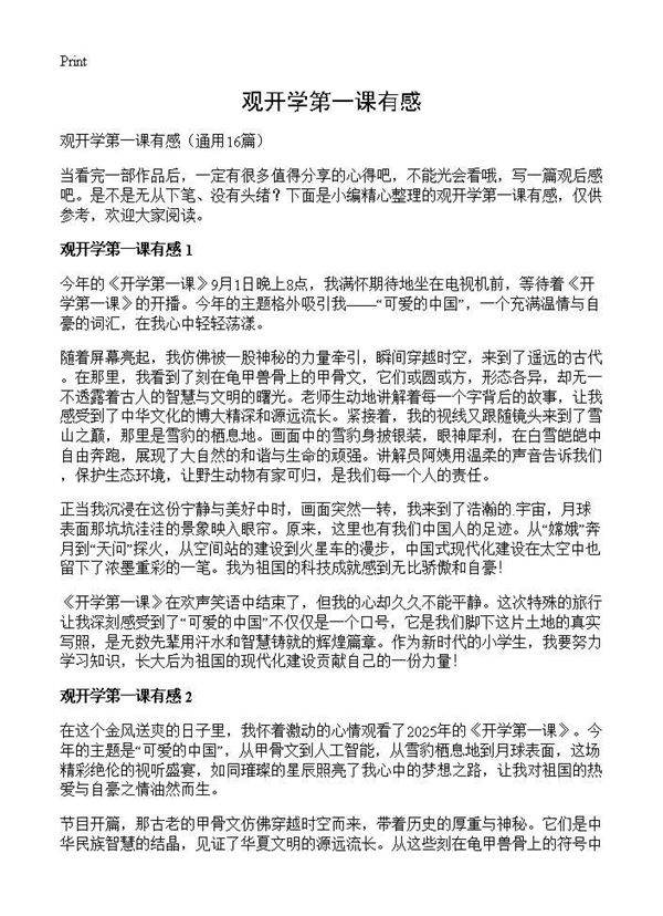 观开学第一课有感16篇