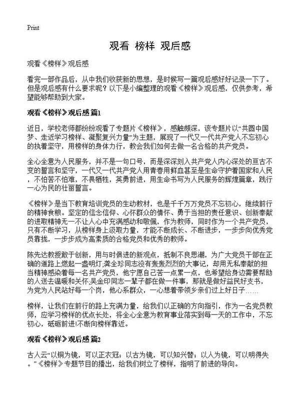 观看《榜样》观后感