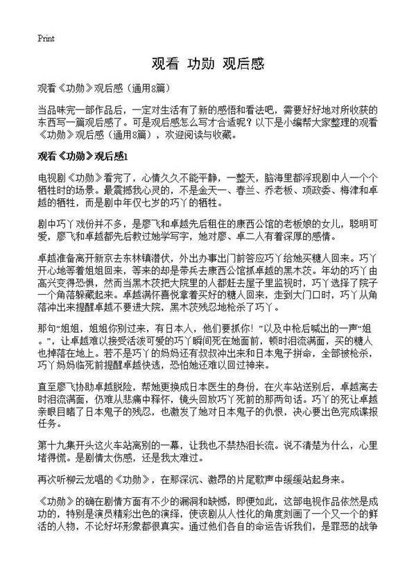 观看《功勋》观后感8篇