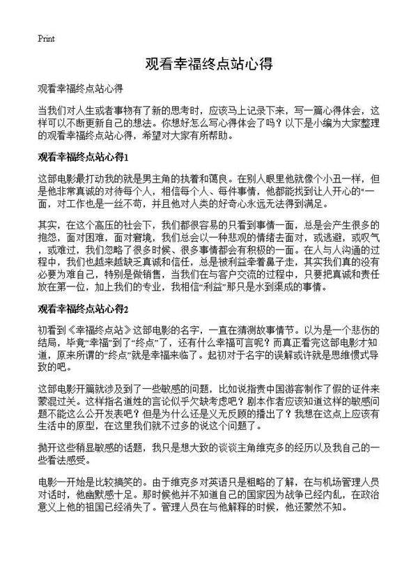 观看幸福终点站心得