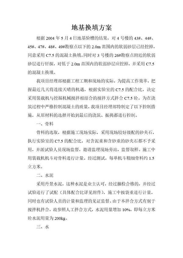 某工程地基换填方案
