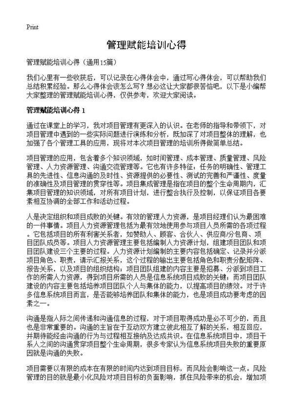 管理赋能培训心得15篇