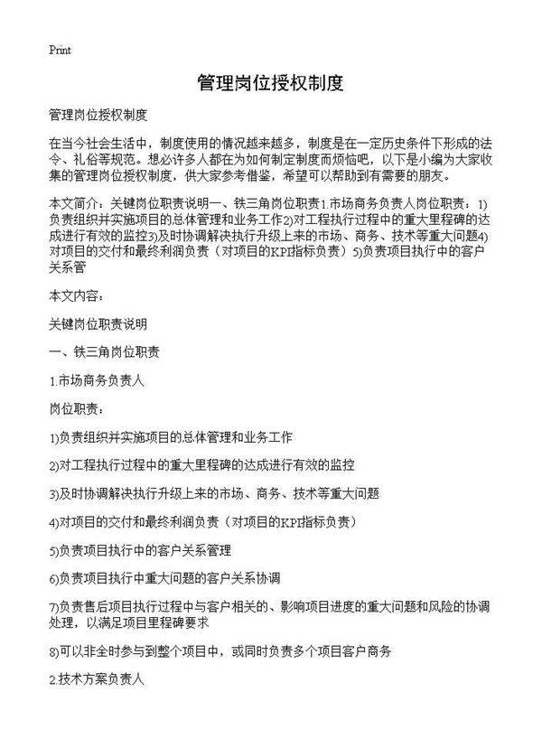 管理岗位授权制度