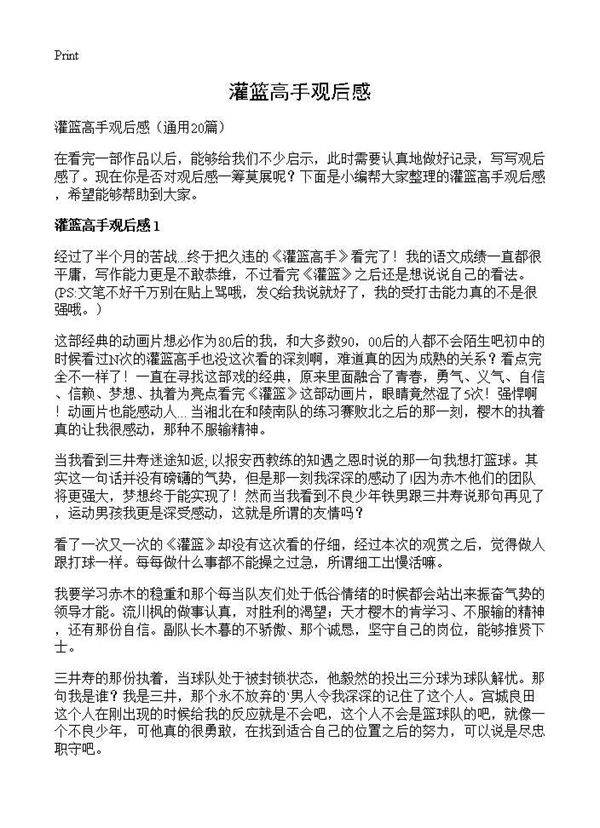 灌篮高手观后感20篇