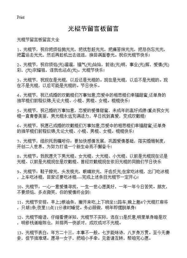 光棍节留言板留言