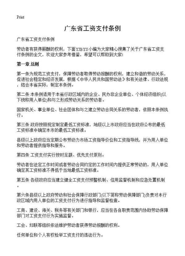 广东省工资支付条例