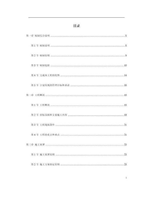 某工程第一标段室内精装修第一标段施组工程