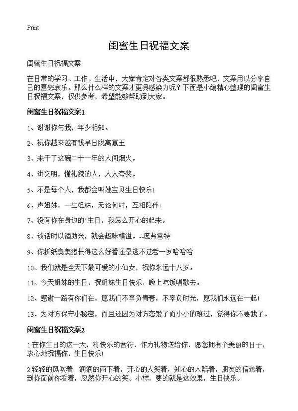 闺蜜生日祝福文案