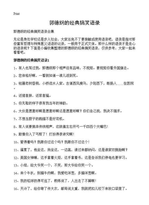郭德纲的经典搞笑语录