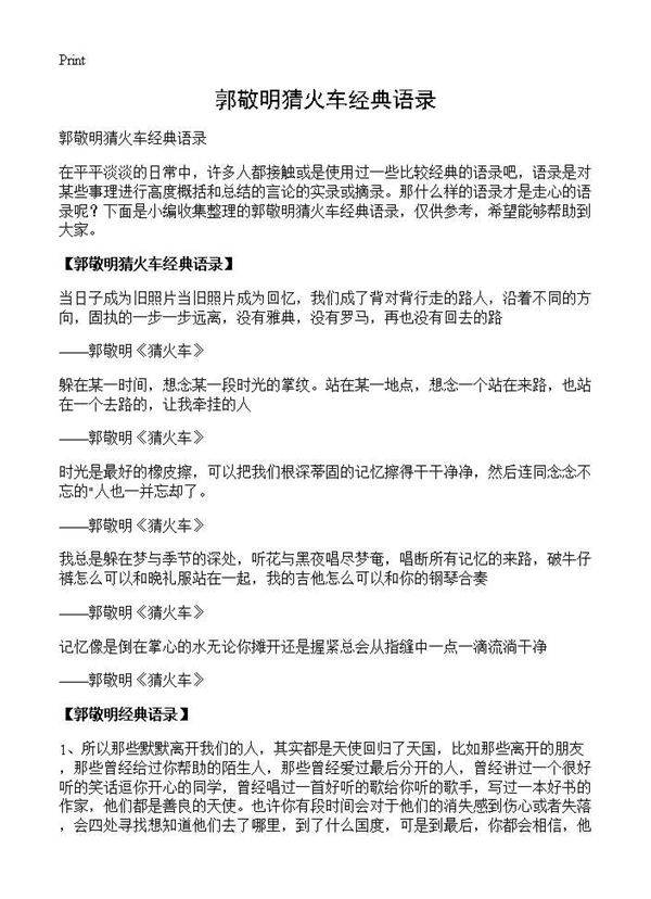 郭敬明猜火车经典语录