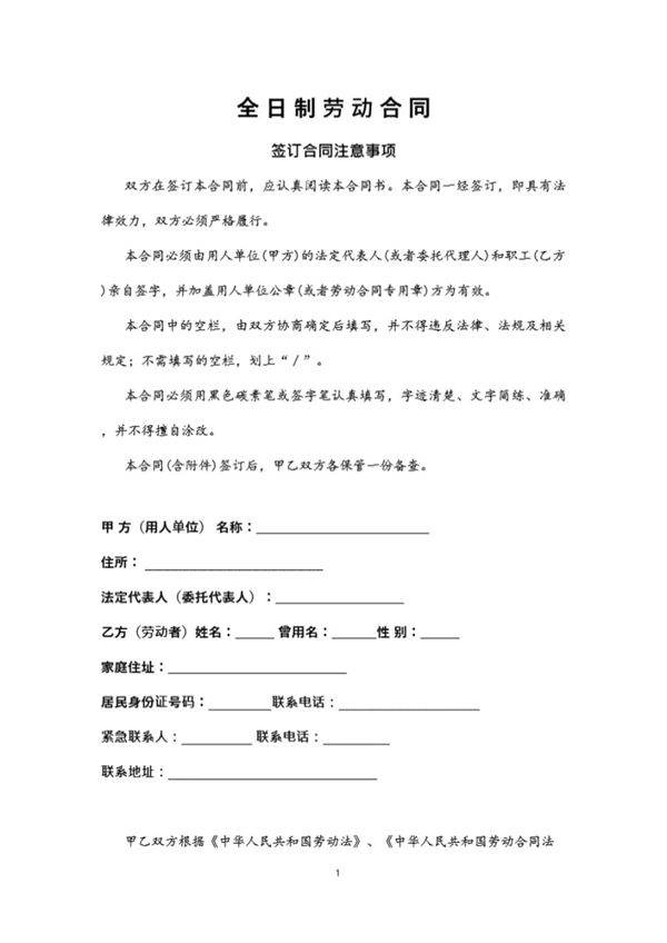 劳动合同(律师定稿,公司全日制通用版)