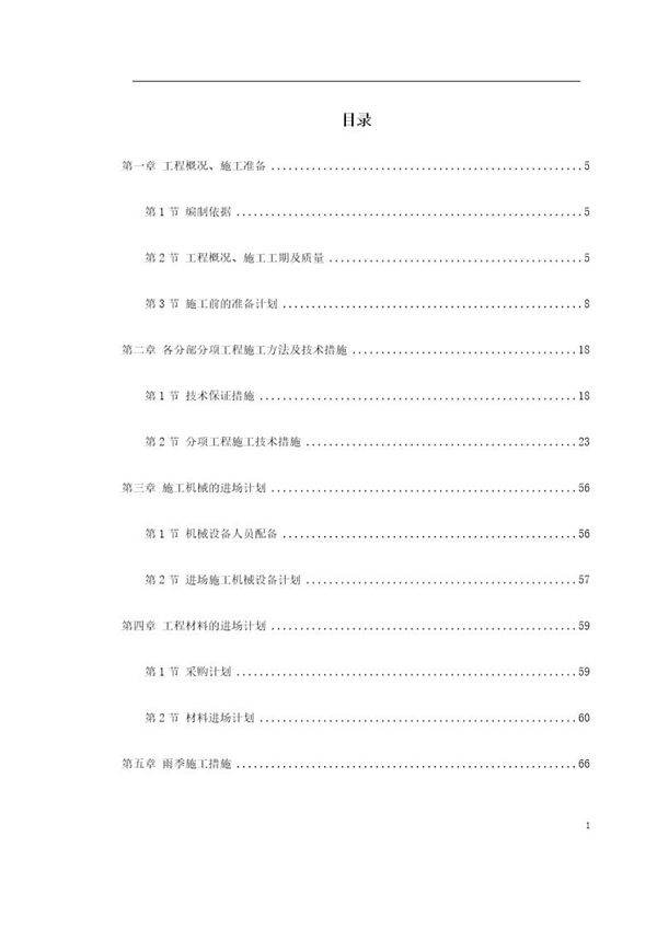 某广场疗养院(一标)装饰工程施工组织设计