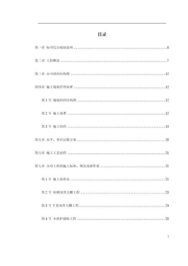 某广场装饰工程施工组织设计