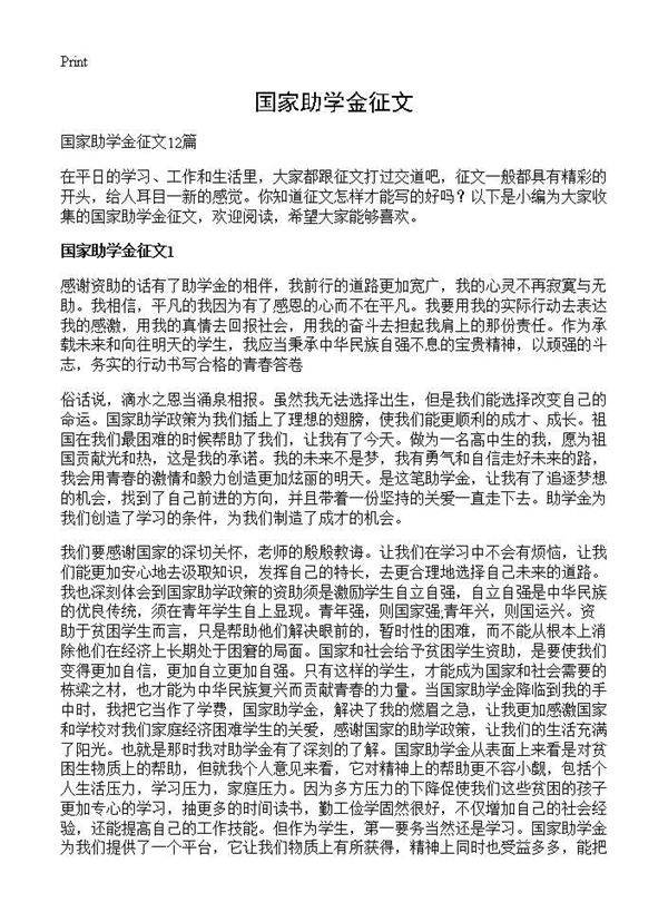 国家助学金征文