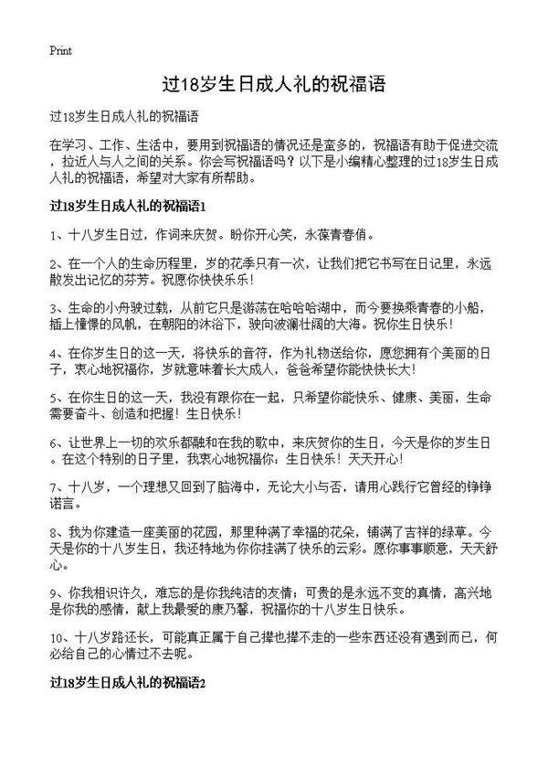过18岁生日成人礼的祝福语