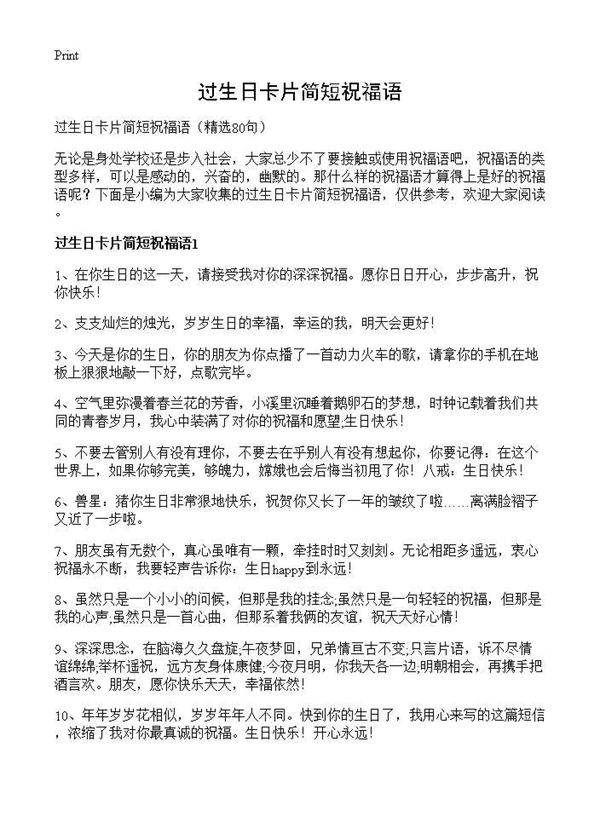 过生日卡片简短祝福语80篇