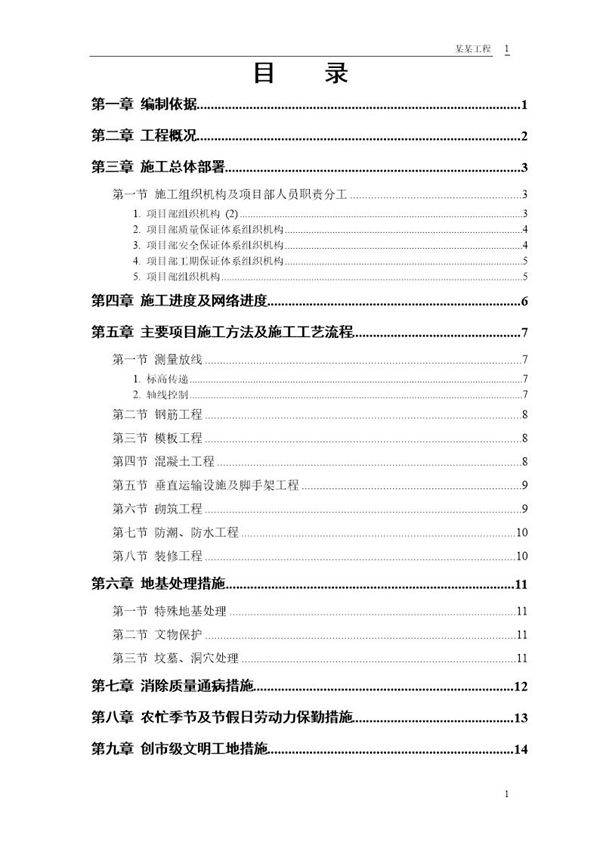 某房地产开发公司万里小区9号住宅楼