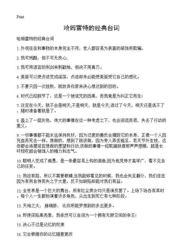 哈姆雷特的经典台词